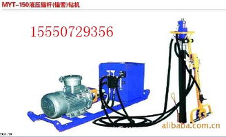 myt系列液壓錨索鉆機(jī) 液壓錨桿鉆機(jī)