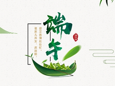 力士霸泵業(yè)端午佳節(jié)放假通知，共慶端陽(yáng)
