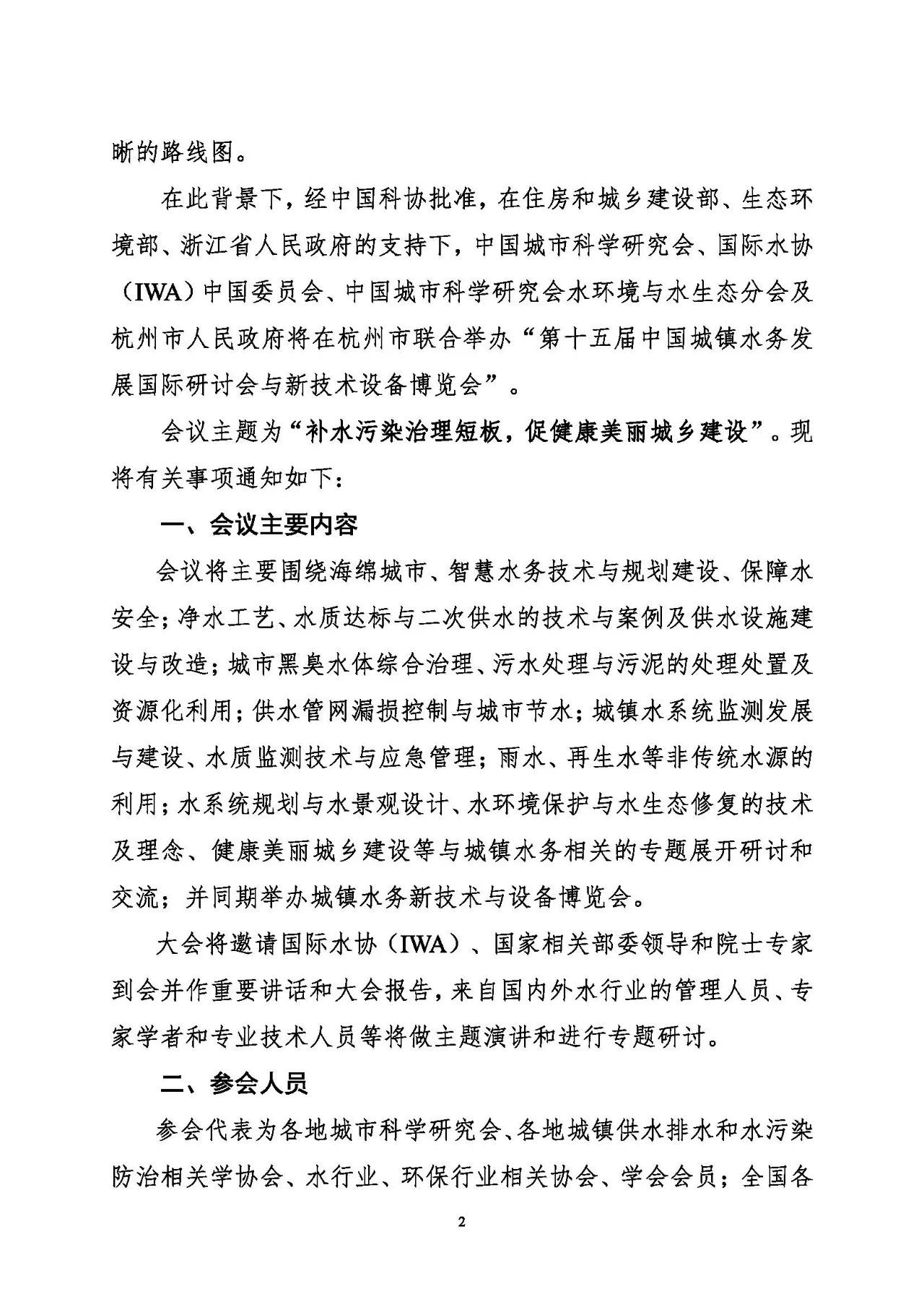第十五屆中國城鎮(zhèn)水務(wù)大會與博覽會將在杭州召開！(圖2)