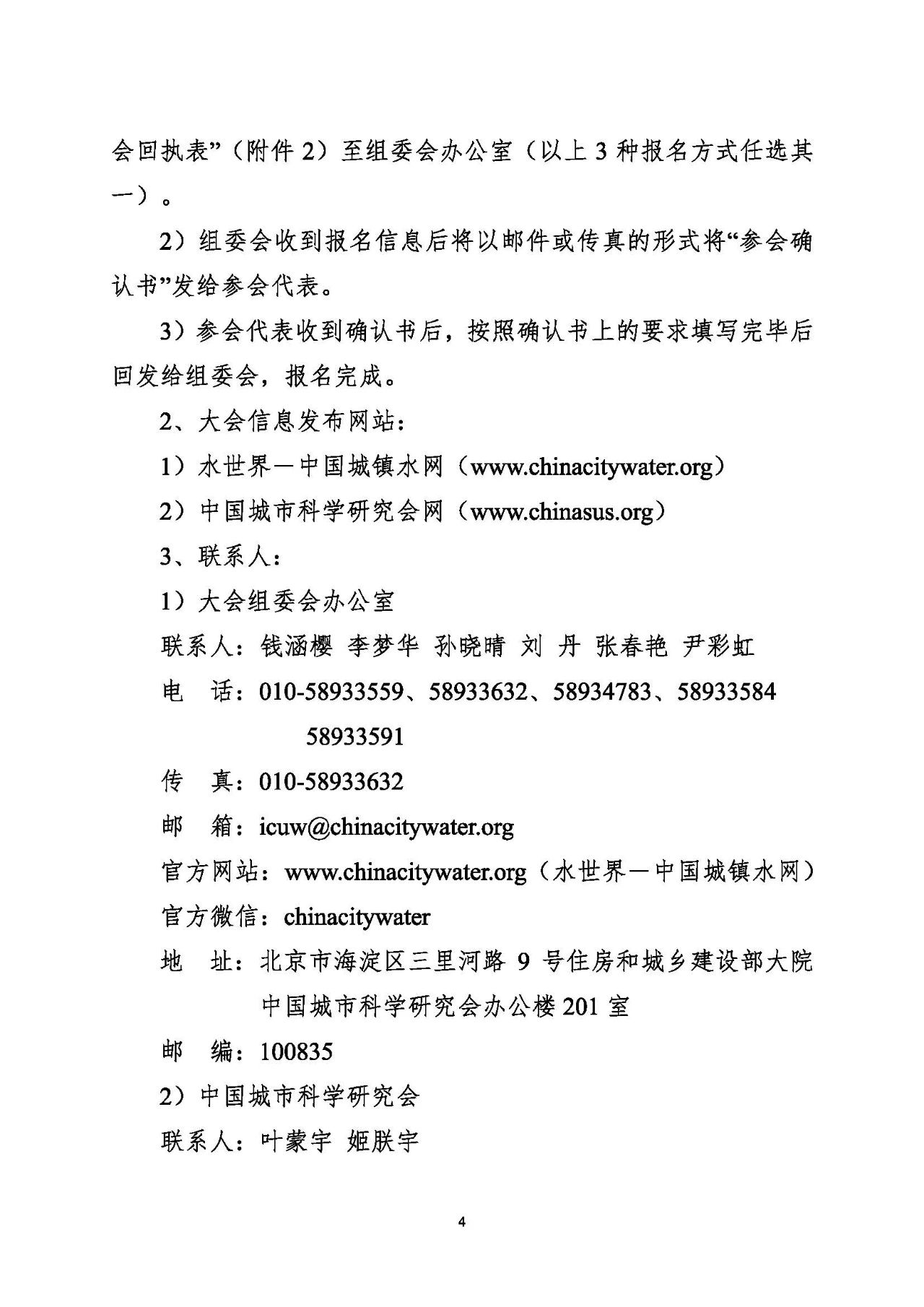 第十五屆中國城鎮(zhèn)水務(wù)大會與博覽會將在杭州召開！(圖4)