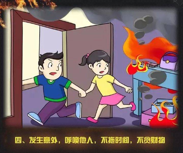 全國消防日丨關(guān)注消防、生命至上！一起get消防安全小知識！ (圖9)